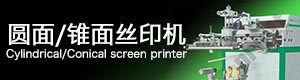 http://www.isgia.com/uploadfile/flat cylindrical screen printer banner.jpg